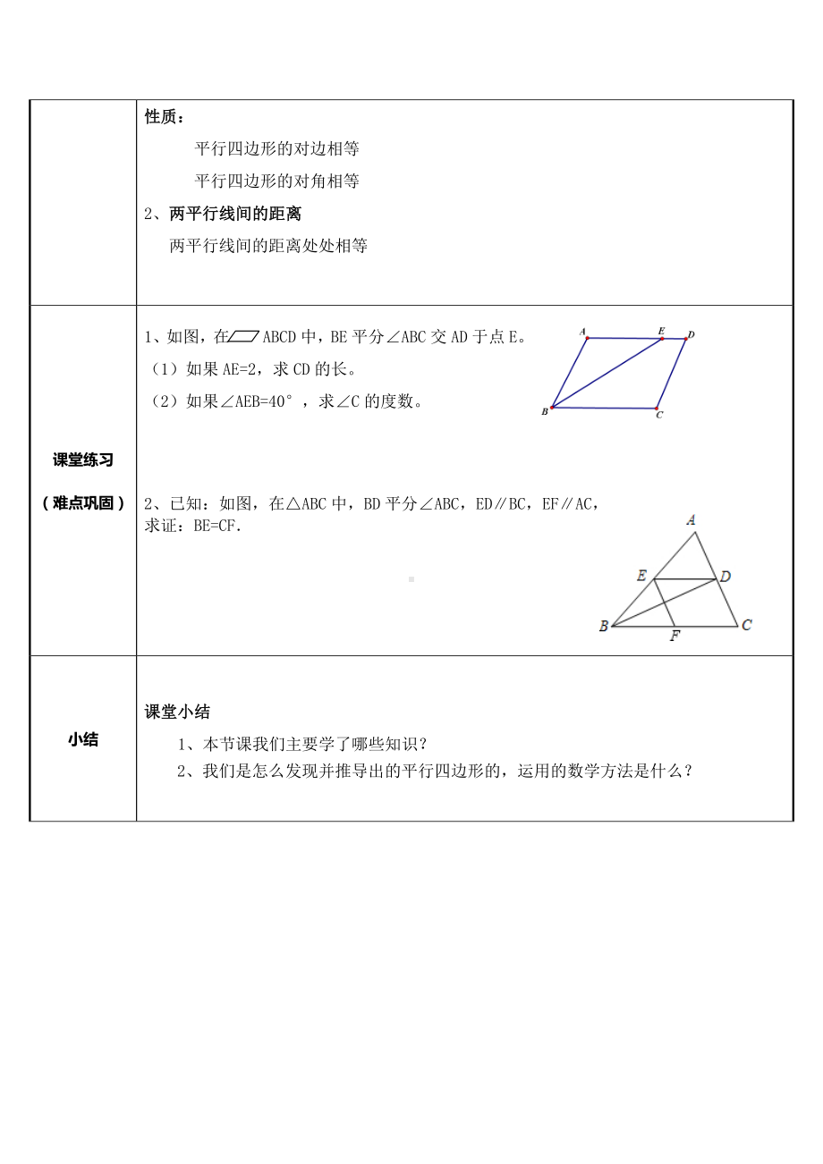 2020-2021学年人教版数学八年级下册18.1.1平行四边形的性质-教案(11).docx_第3页