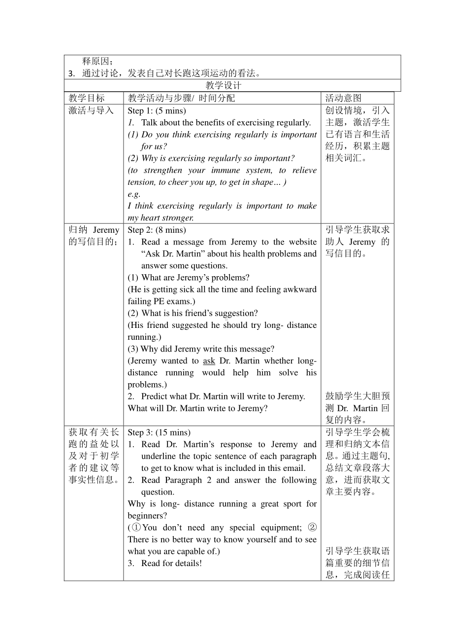 2021新版北师大版必修第一册英语Unit 2 Lesson 3 同步教学设计.doc_第2页