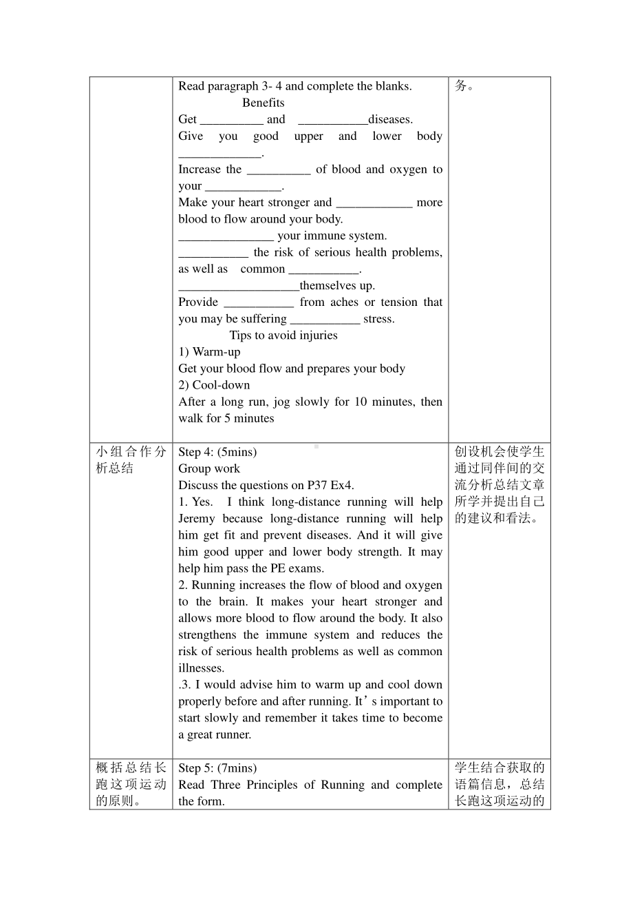 2021新版北师大版必修第一册英语Unit 2 Lesson 3 同步教学设计.doc_第3页