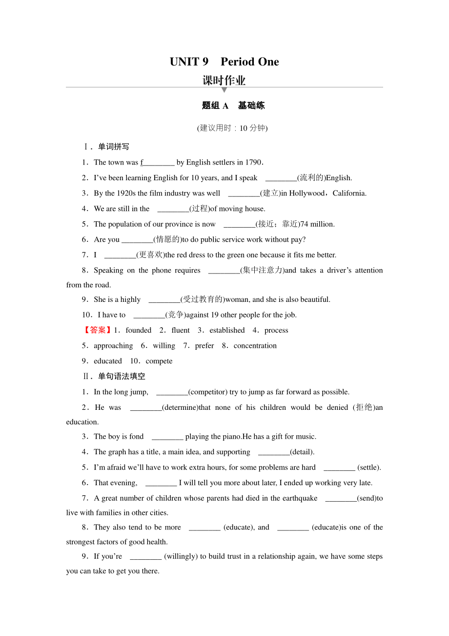 2021新版北师大版必修第三册英语UNIT 9 Period 1 课时作业.doc_第1页