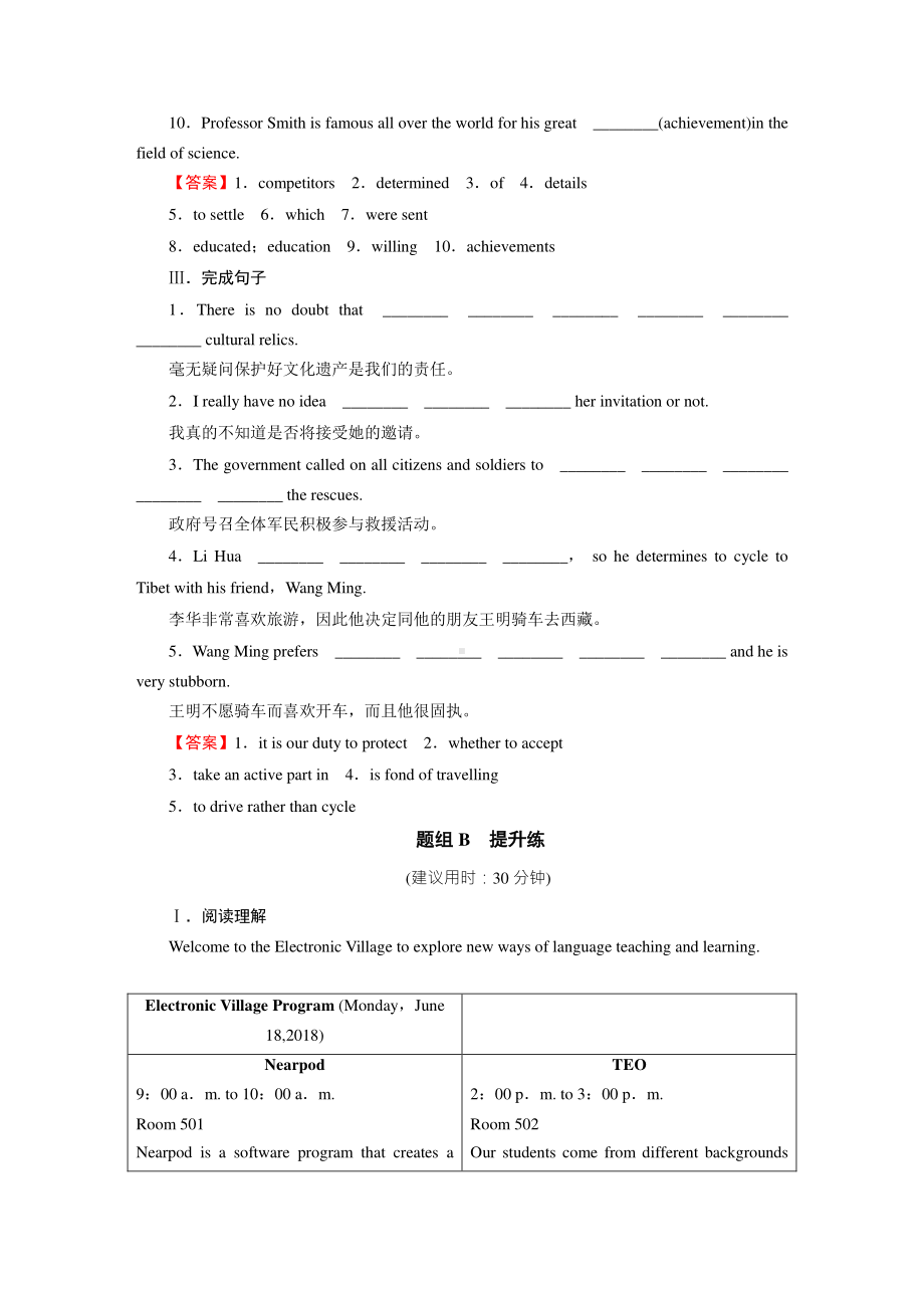 2021新版北师大版必修第三册英语UNIT 9 Period 1 课时作业.doc_第2页