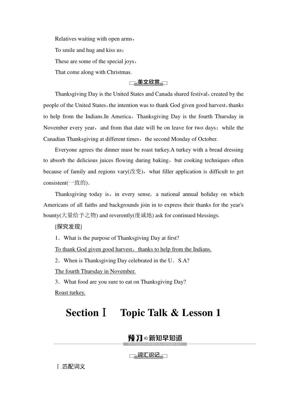 2021新版北师大版必修第一册英语Unit 3 Section Ⅰ　Topic Talk & Lesson 1 讲义.doc_第2页