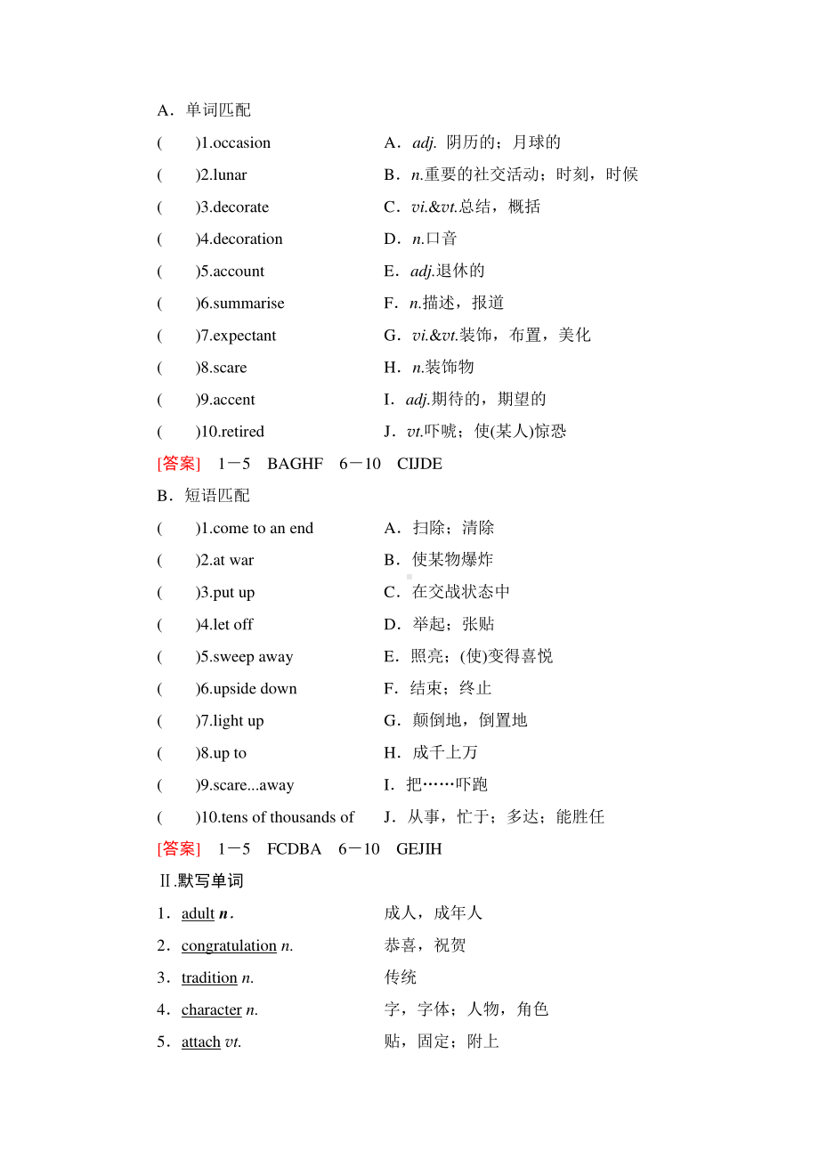 2021新版北师大版必修第一册英语Unit 3 Section Ⅰ　Topic Talk & Lesson 1 讲义.doc_第3页