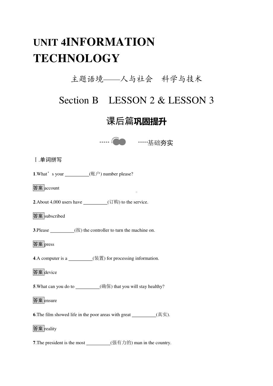 2021新版北师大版必修第二册英语Unit 4　Section B　课后练习.docx_第1页