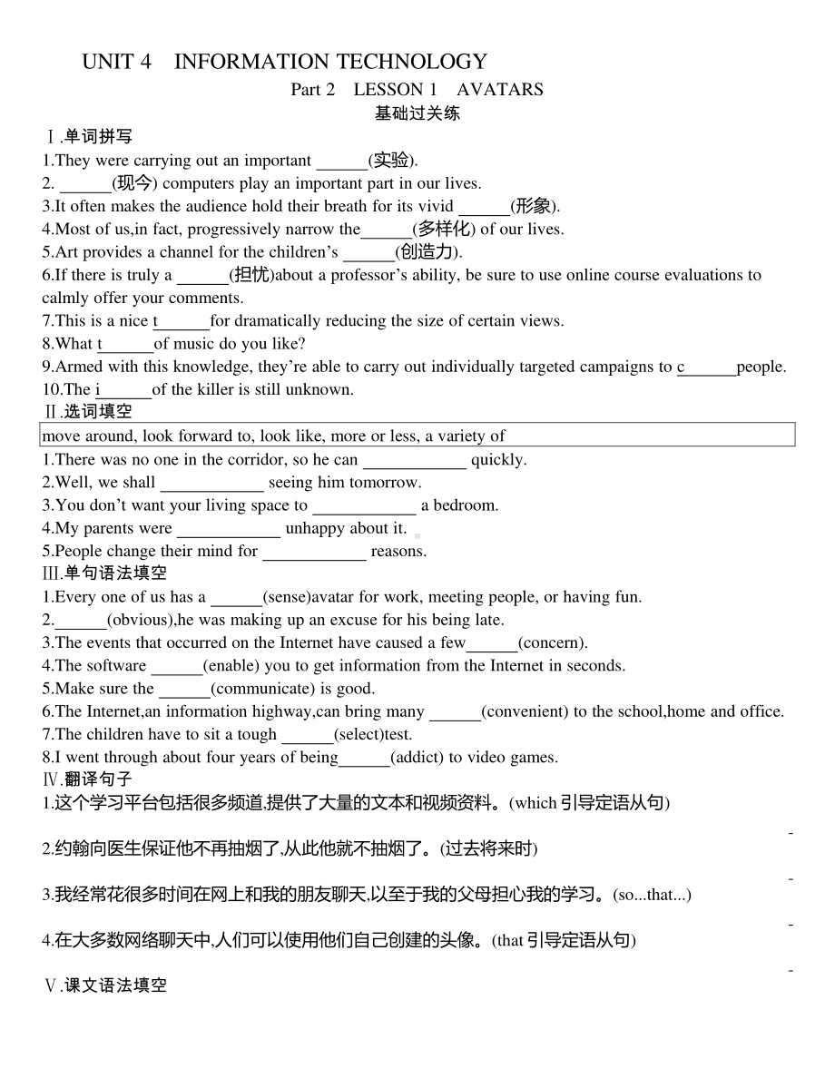 2021新版北师大版必修第二册英语同步作业：UNIT 4 Part2 LESSON 1 AVATARS.docx_第1页