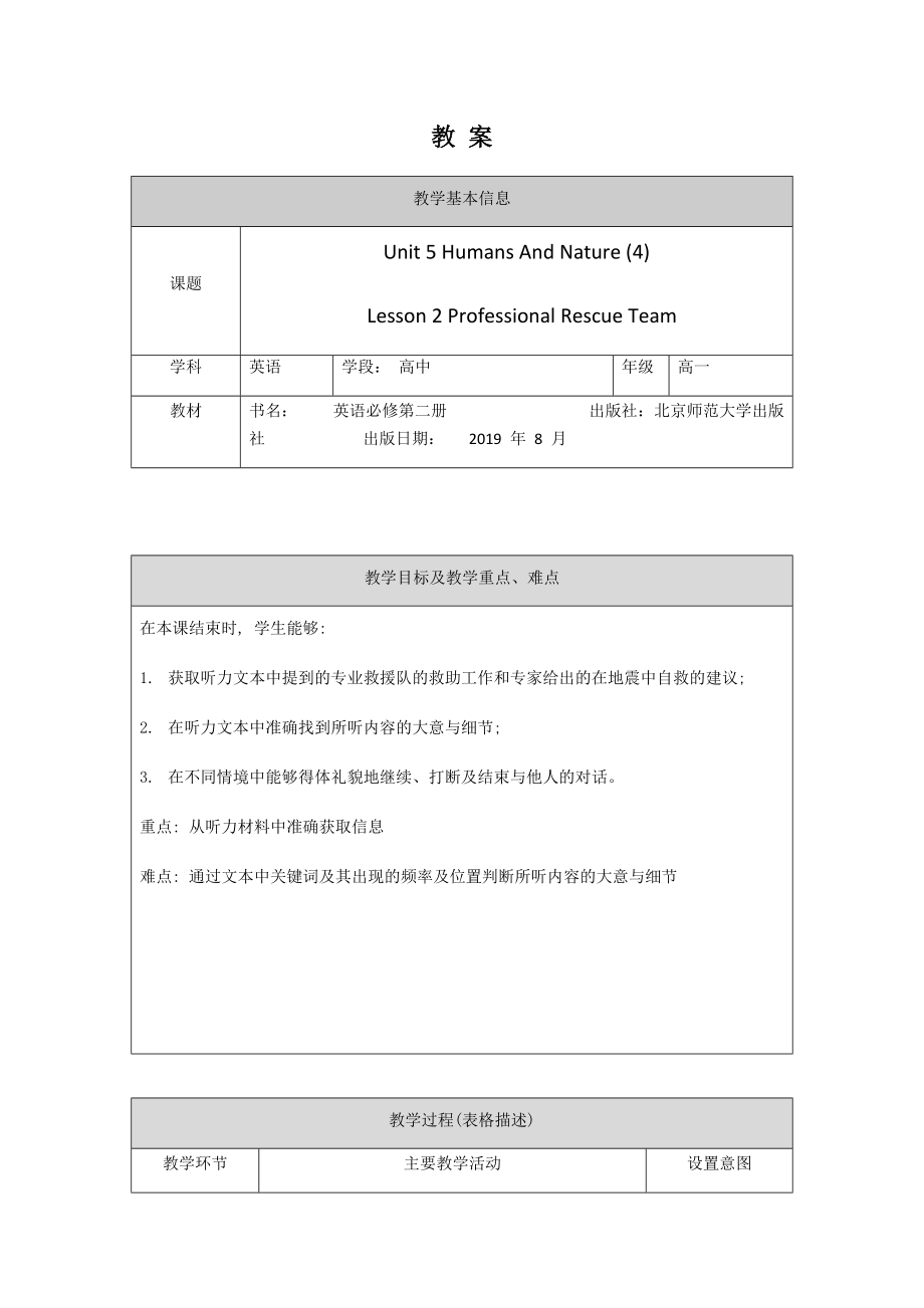 2021新版北师大版必修第二册英语Unit 5 Lesson 2 Professional Rescue Team Listeningppt课件（含教案）.zip