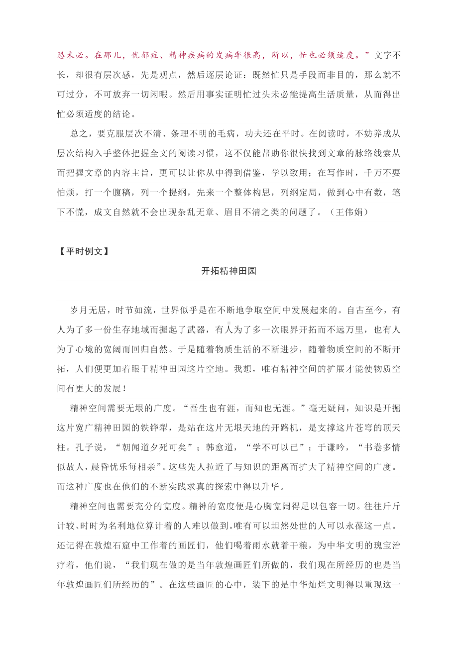 高考作文名师指津：怎样才能克服层次不清、条理不明的毛病？.docx_第2页