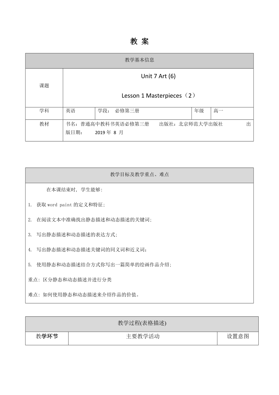 2021新版北师大版必修第三册英语 Unit 7 Art (Lesson 1 Masterpieces（2）)ppt课件（含教案）.zip