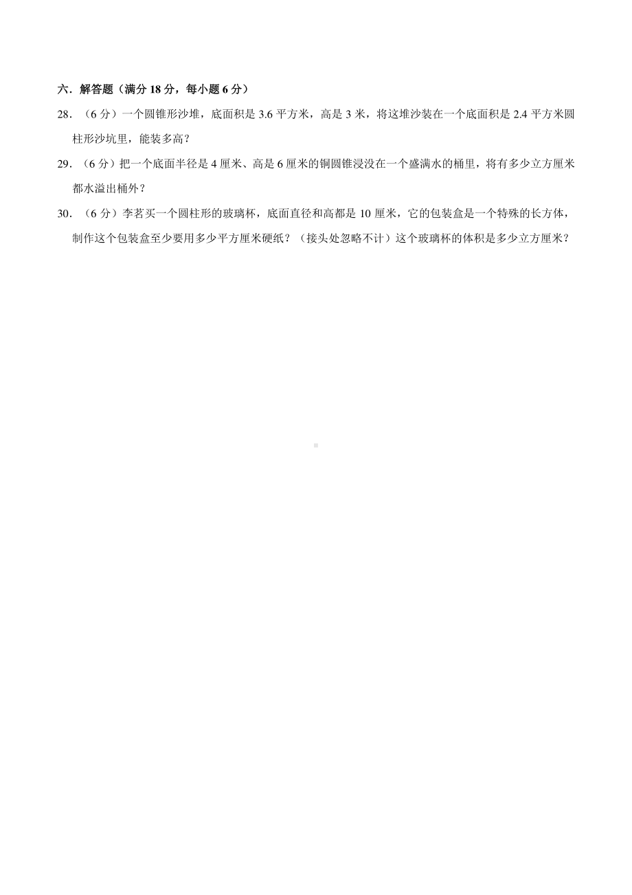 （易错笔记）第二单元 圆柱和圆锥-六年级数学下册易错题专项强化训练9.doc_第3页