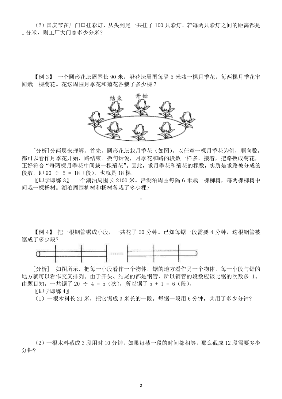 小学数学三年级下册植树问题专题讲解和练习（思维训练）.doc_第2页