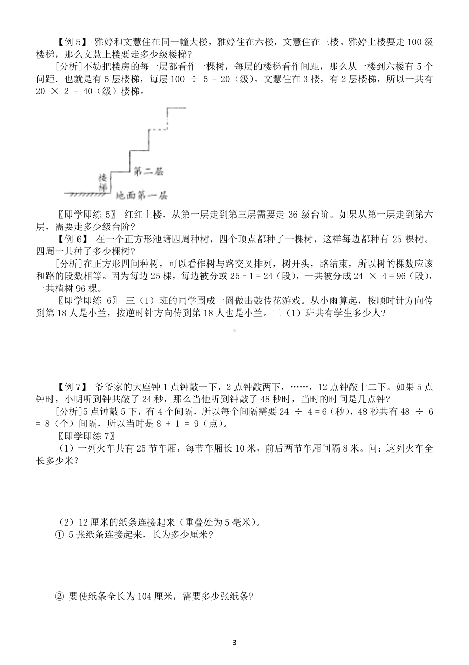 小学数学三年级下册植树问题专题讲解和练习（思维训练）.doc_第3页