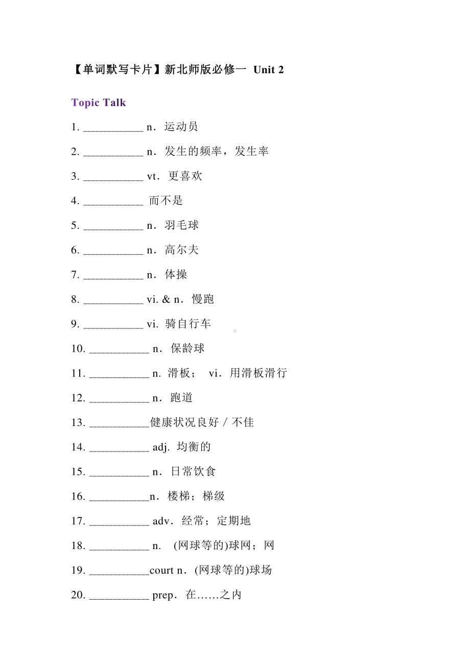 2021新版北师大版必修第一册英语Unit 2 （单词默写卡片）.docx_第1页