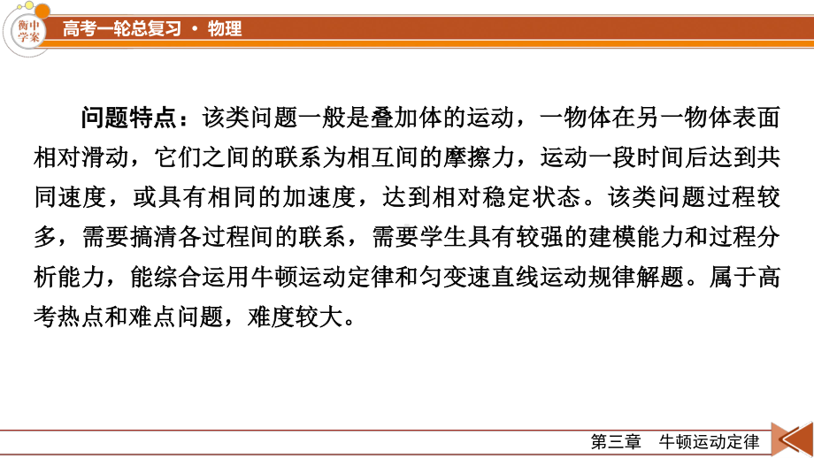 2022年（老高考）人教版物理一轮复习课件：专题强化1 板块模型.pptx_第3页