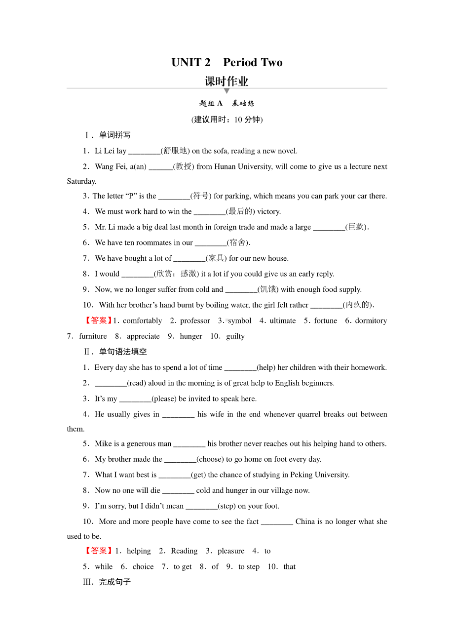 2021新版北师大版选择性必修第一册英语UNIT 2 Period 2 课时训练（含答案）.doc_第1页