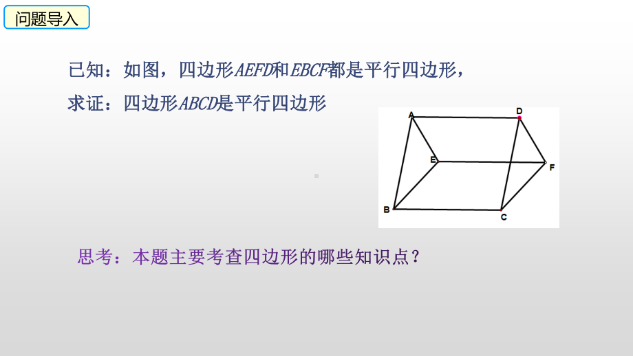 人教版数学八年级下册第18章：平行四边形复习课-课件.pptx_第2页