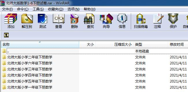 2021北师大版 数学1-6年级下册试卷 汇总合集.rar