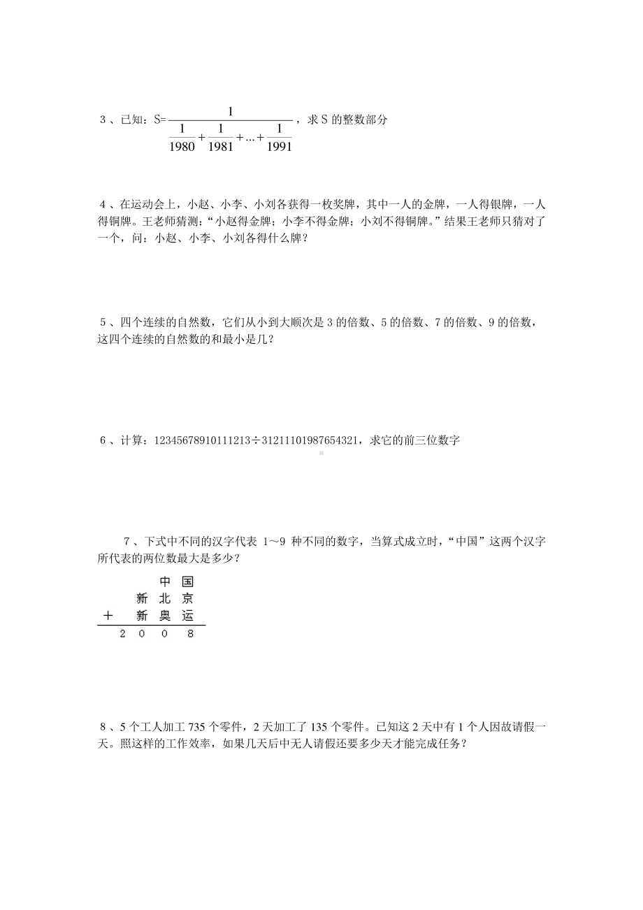 8、小升初数学突击训练系列试卷及答案（一）.doc_第2页