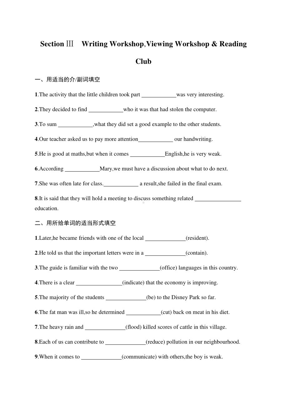 2021新版北师大版必修第三册英语Unit 8　Section Ⅲ　Writing Workshop,Viewing Workshop & Reading Club 课时练习.docx_第1页