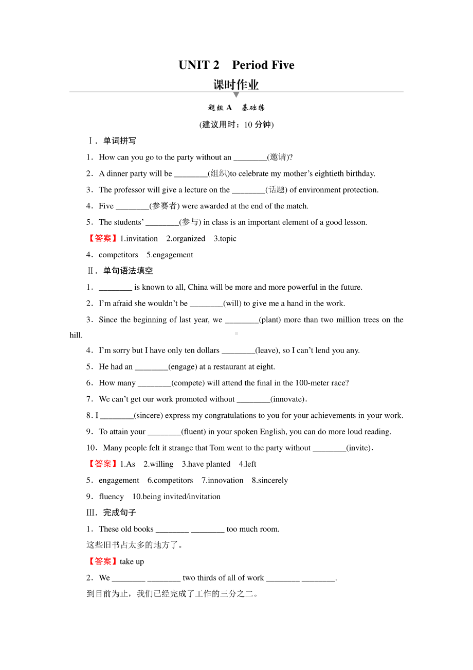 2021新版北师大版选择性必修第一册英语UNIT 1 Period 5 课时训练（含答案）.doc_第1页