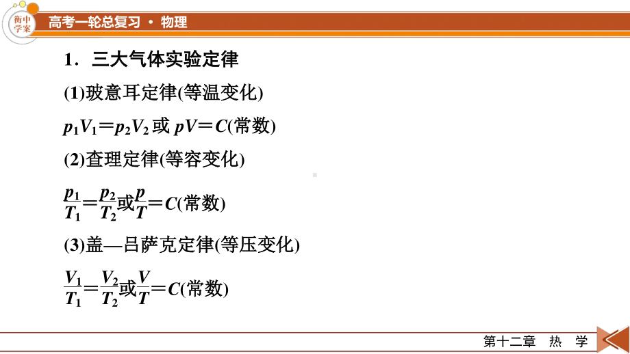 2022年（老高考）人教版物理一轮复习课件：专题强化12 应用气体实验定律解决“三类模型”问题.pptx_第3页