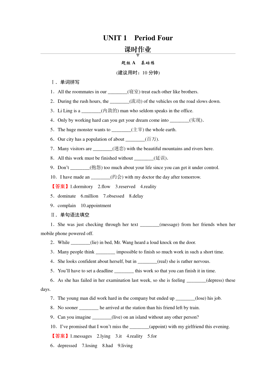 2021新版北师大版选择性必修第一册英语UNIT 1 Period 4 课时训练（含答案）.doc_第1页