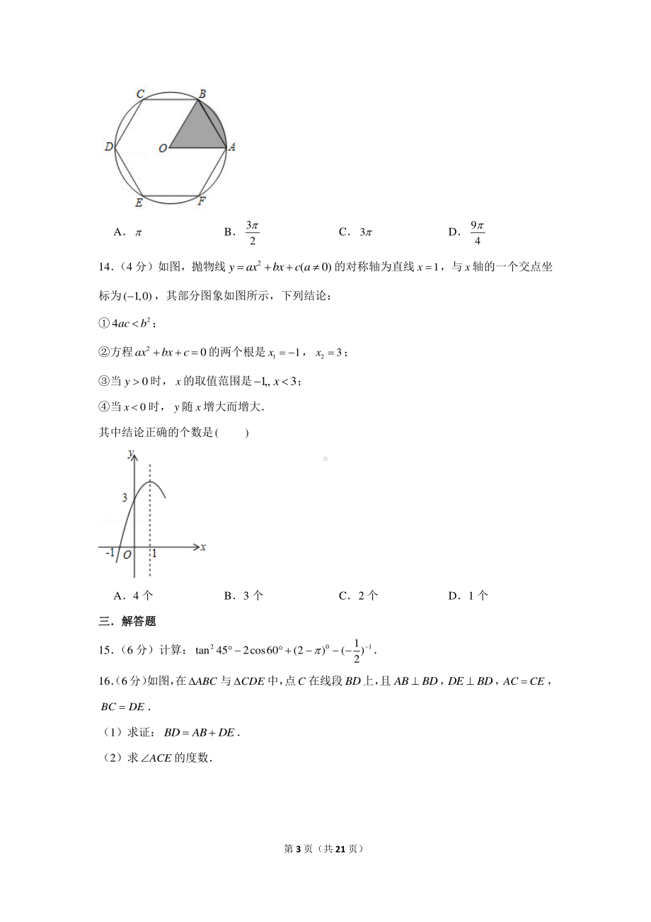 2021年云南省玉溪市江川区中考数学模拟试卷（三）.docx_第3页