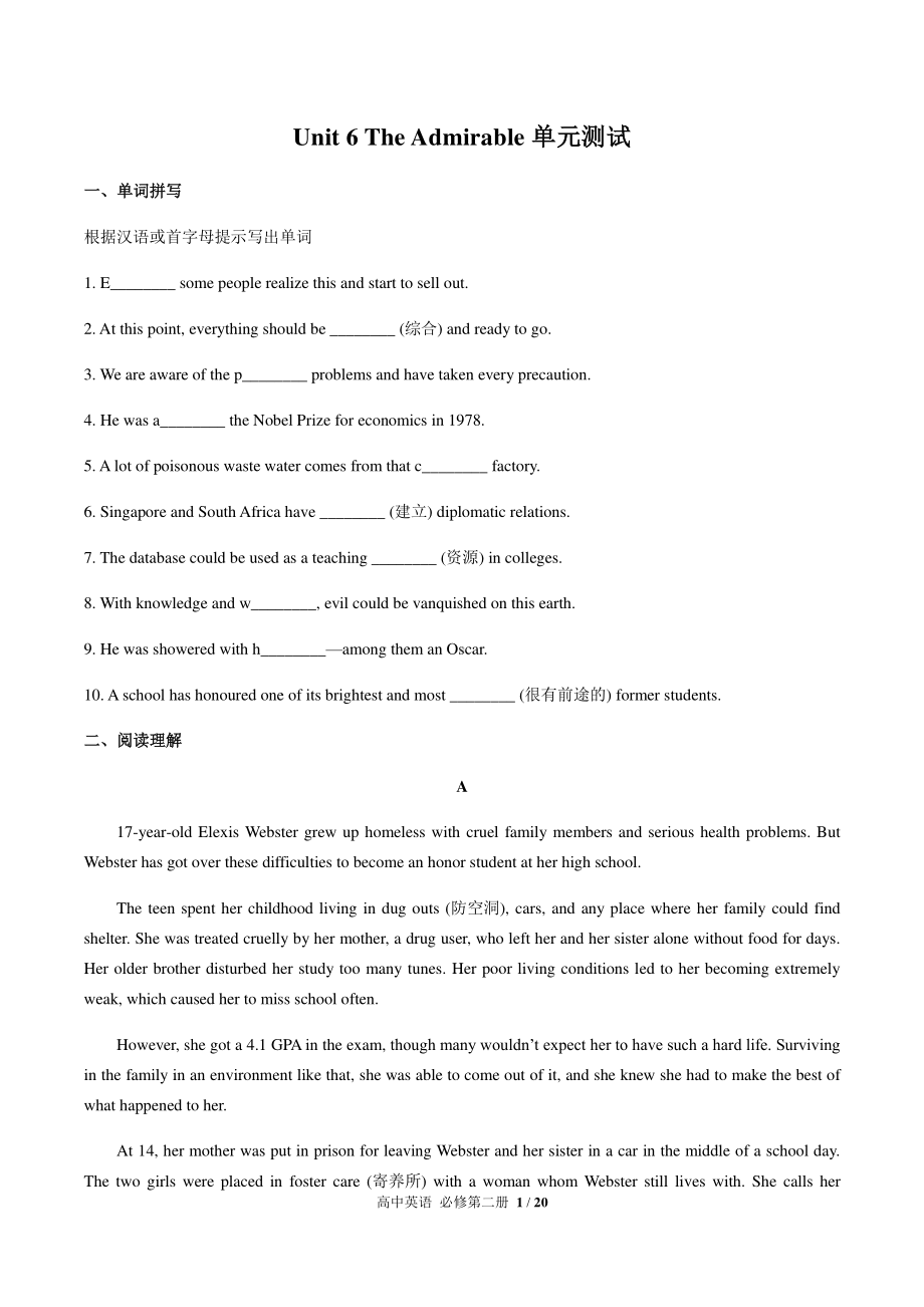 2021新版北师大版必修第二册英语 Unit 6 单元测试(含答案).docx_第1页