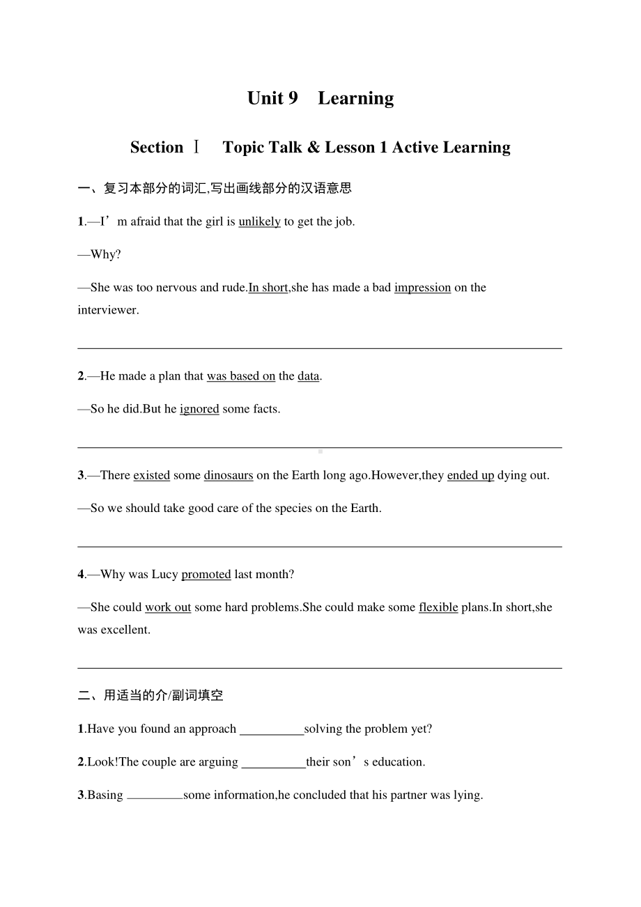 2021新版北师大版必修第三册英语Unit 9　Section Ⅰ　Topic Talk & Lesson 1 Active Learning 课时练习.docx_第1页