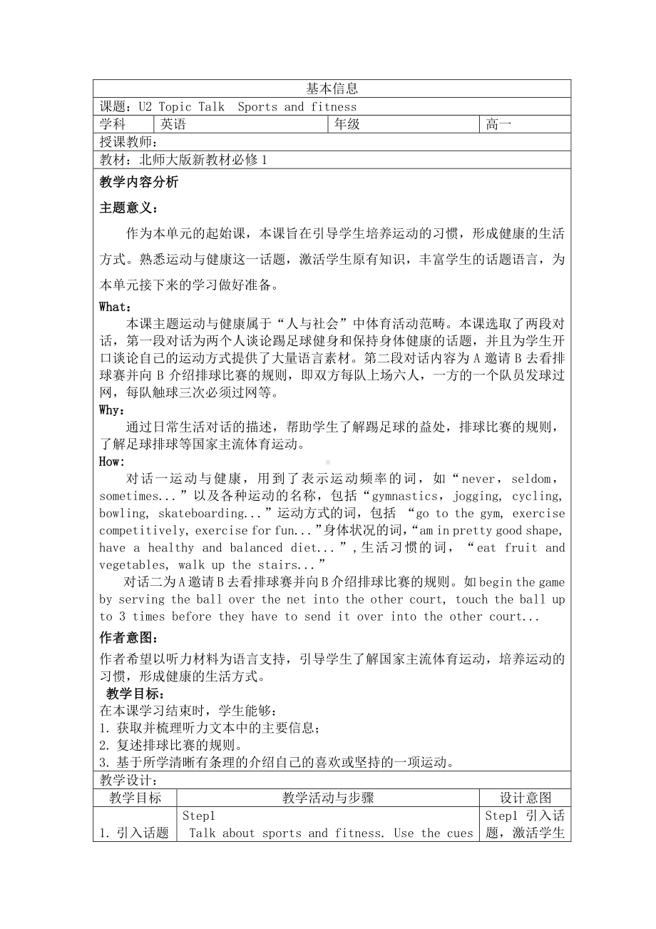 2021新版北师大版必修第一册英语Unit 2 Topic Talk 同步教学设计.doc_第1页