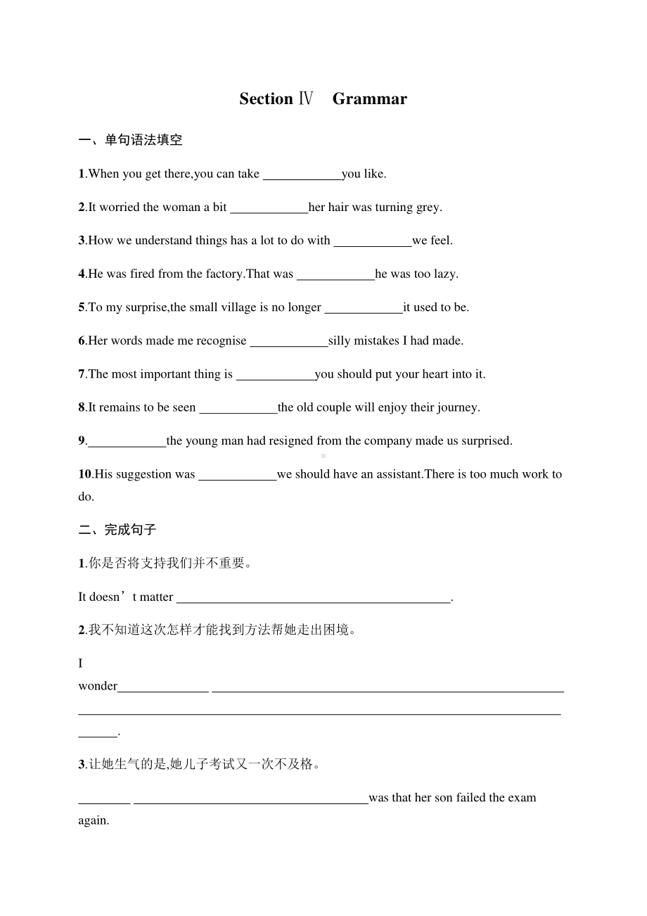 2021新版北师大版必修第三册英语Unit 7　Section Ⅳ　Grammar 课时练习.docx_第1页