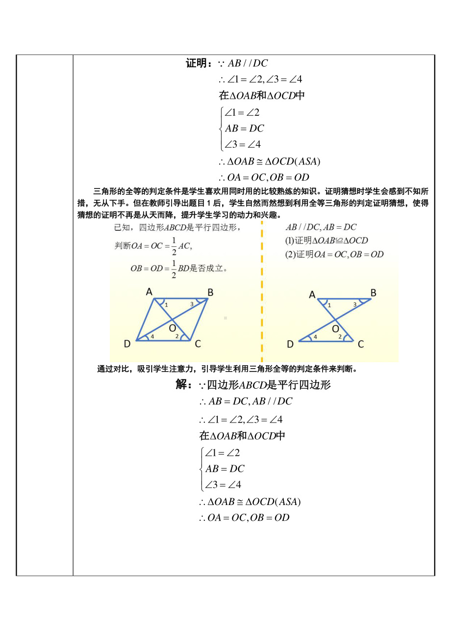 2020-2021学年人教版数学八年级下册18.1.1平行四边形的性质-教案.docx_第3页