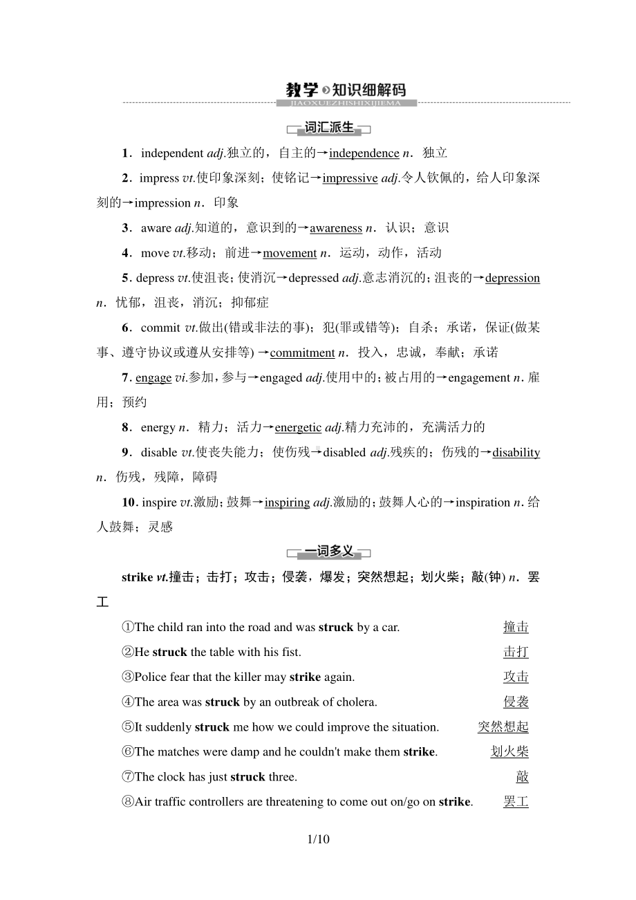 2021新版北师大版必修第二册英语Unit 6SectionⅡ 教学知识细解码 同步讲解.doc_第1页