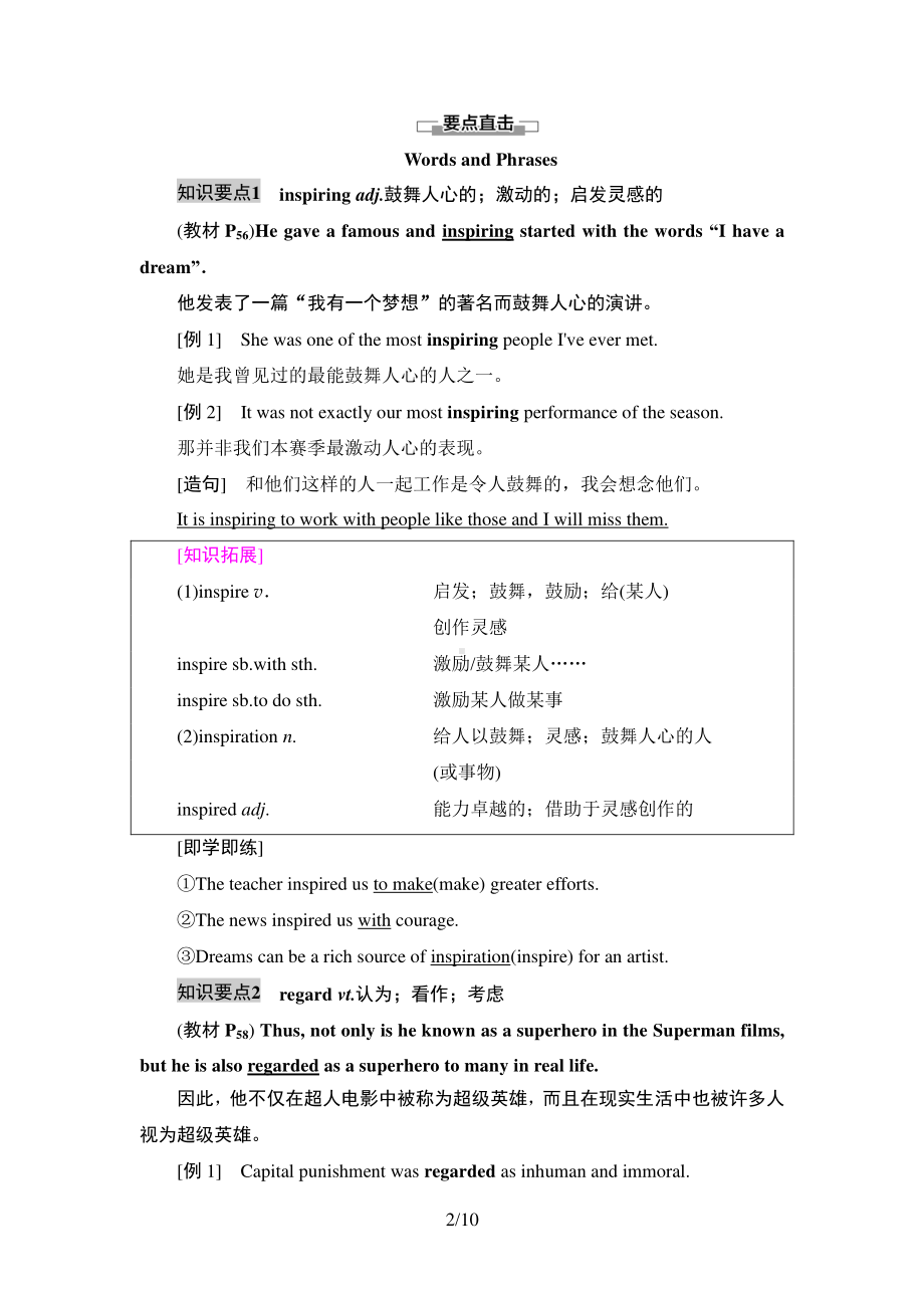 2021新版北师大版必修第二册英语Unit 6SectionⅡ 教学知识细解码 同步讲解.doc_第2页