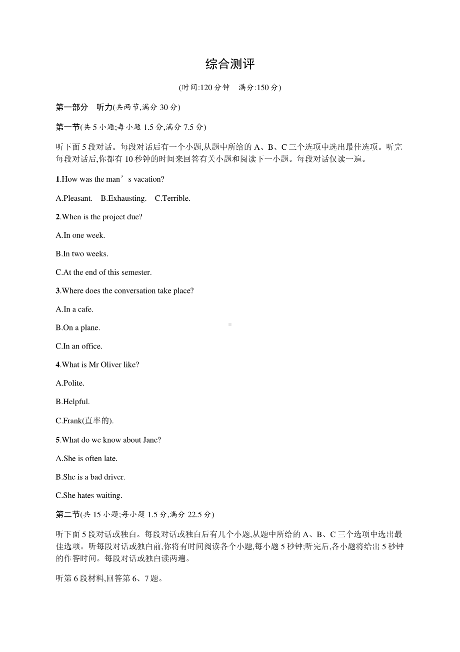 2021新版北师大版必修第二册英语综合测评 课时练习.docx_第1页