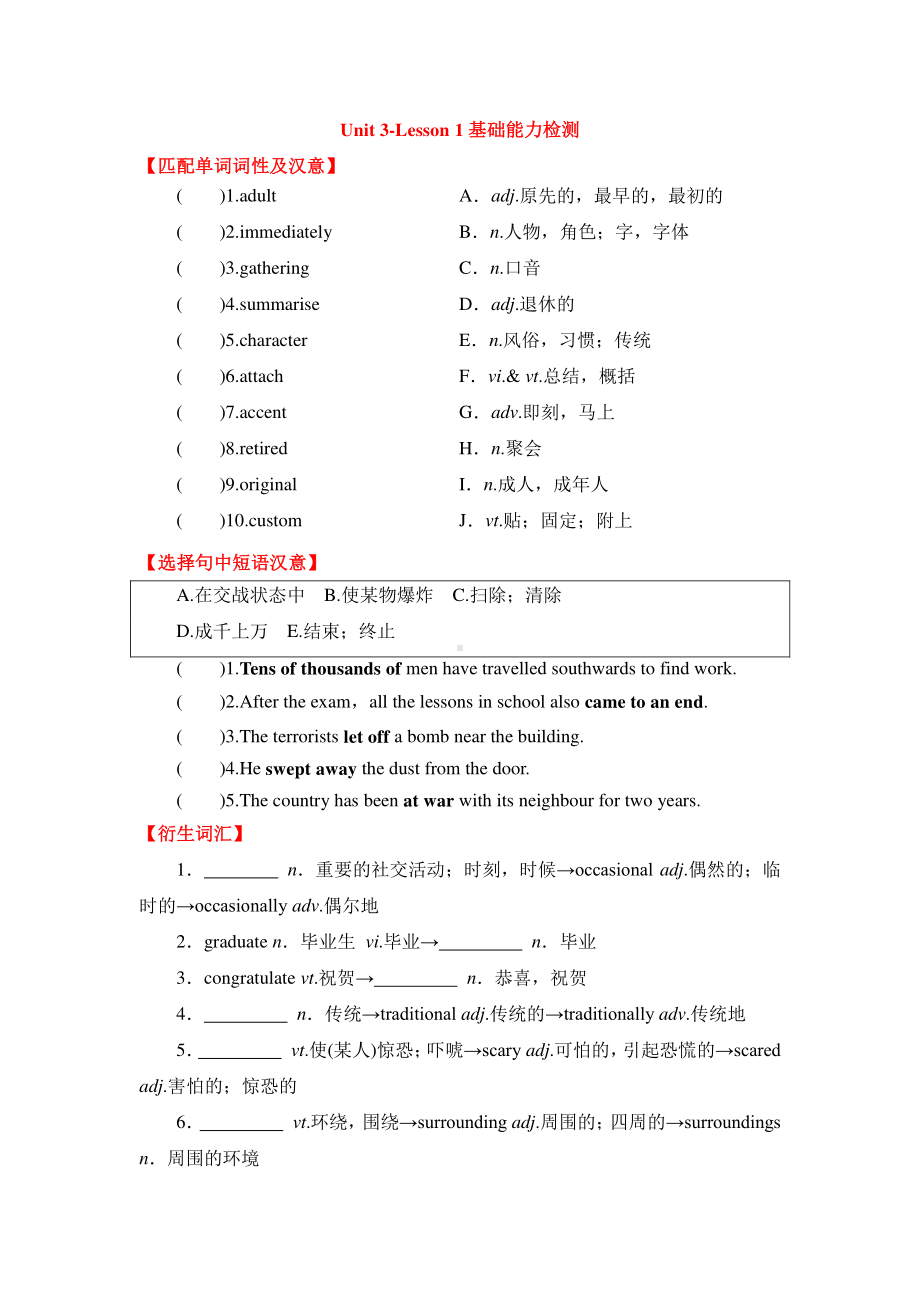 2021新版北师大版必修第一册英语Unit 3-Lesson 1基础能力检测（含答案）.doc_第1页