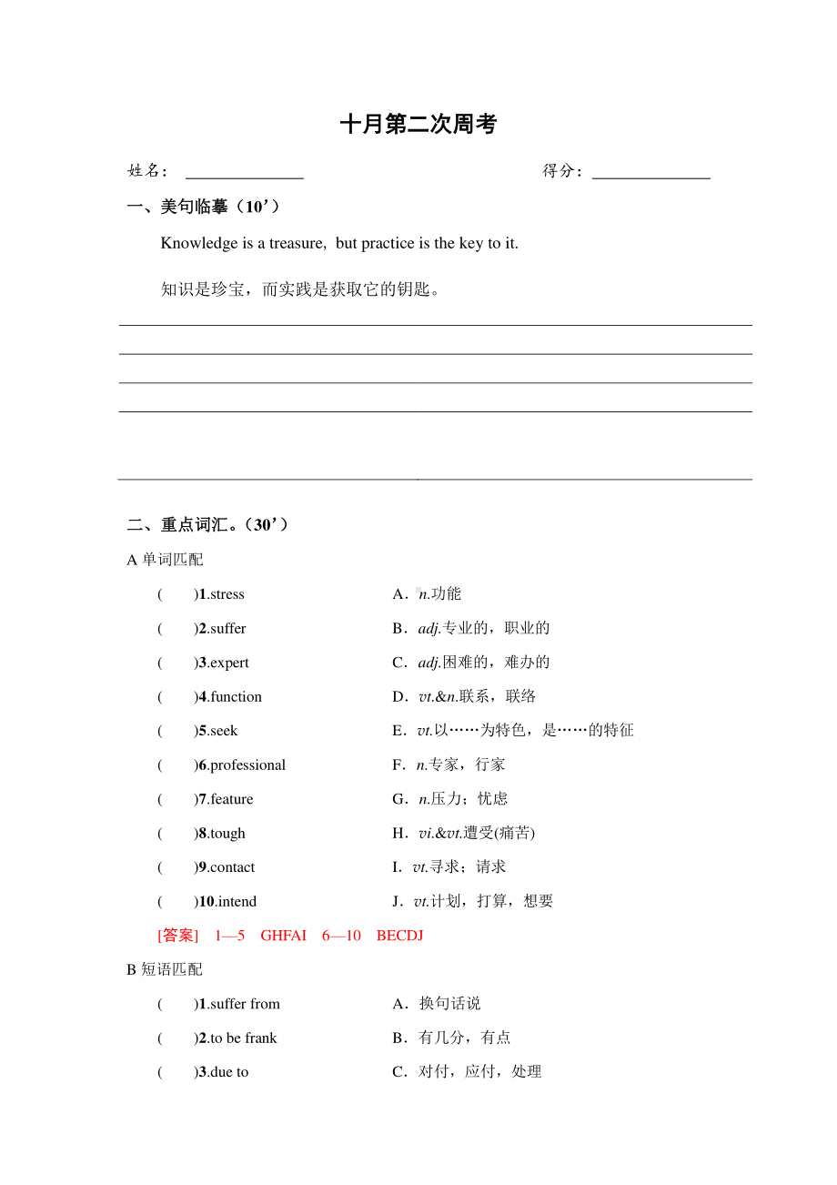 2021新版北师大版必修第一册英语Unit 1 Lesson 2&3第一课时 基础练习 （含答案）.docx_第1页