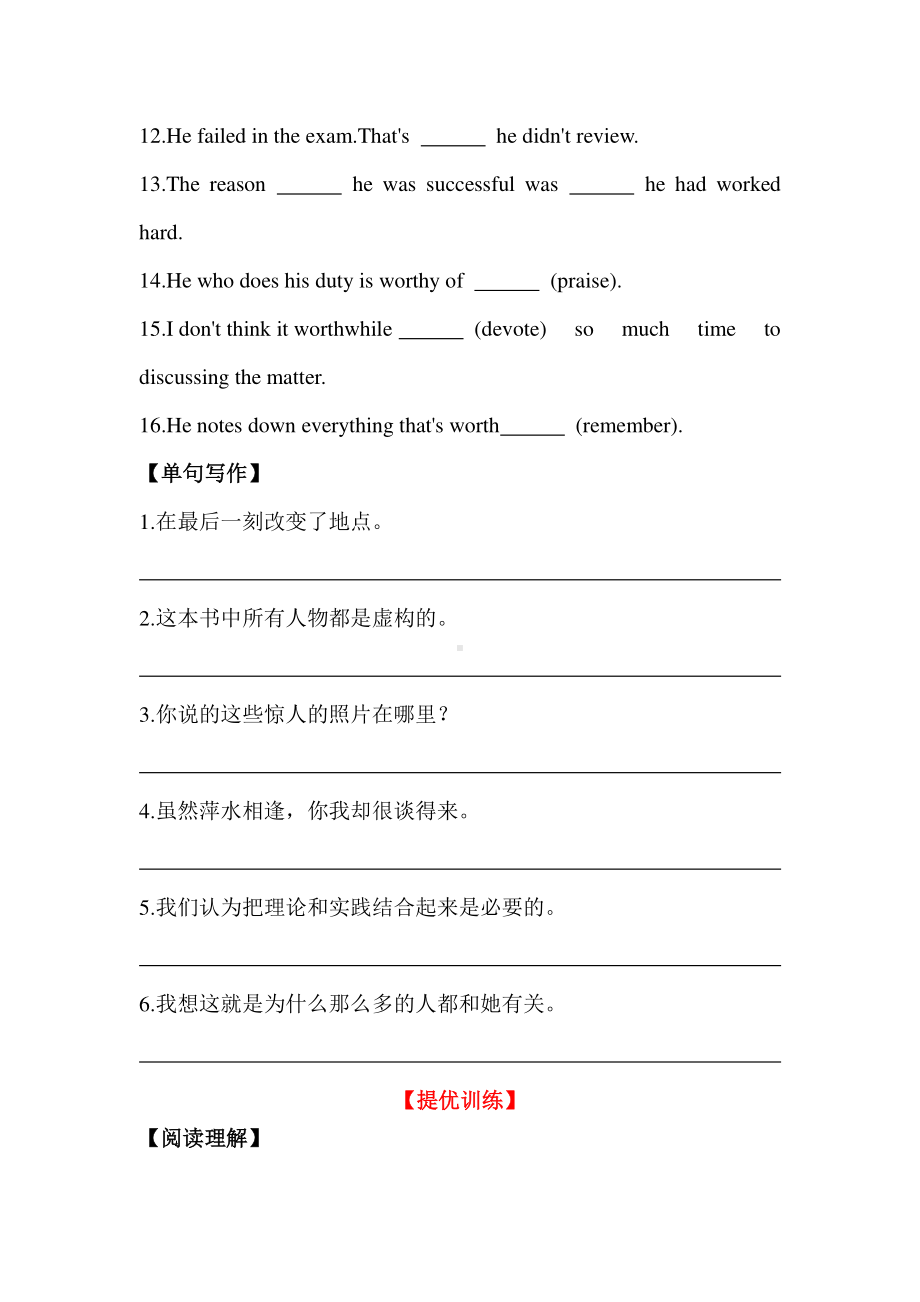 2021新版北师大版必修第二册英语Unit4 Information technology SectionⅢ基础能力检测&提优训练（含答案）.doc_第2页