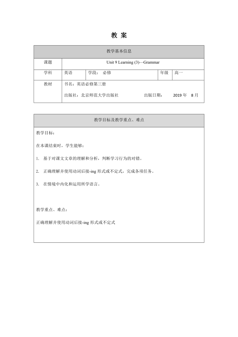 2021新版北师大版必修第三册英语Unit 9 LearningGrammar ppt课件（含教案+学习任务单）.zip