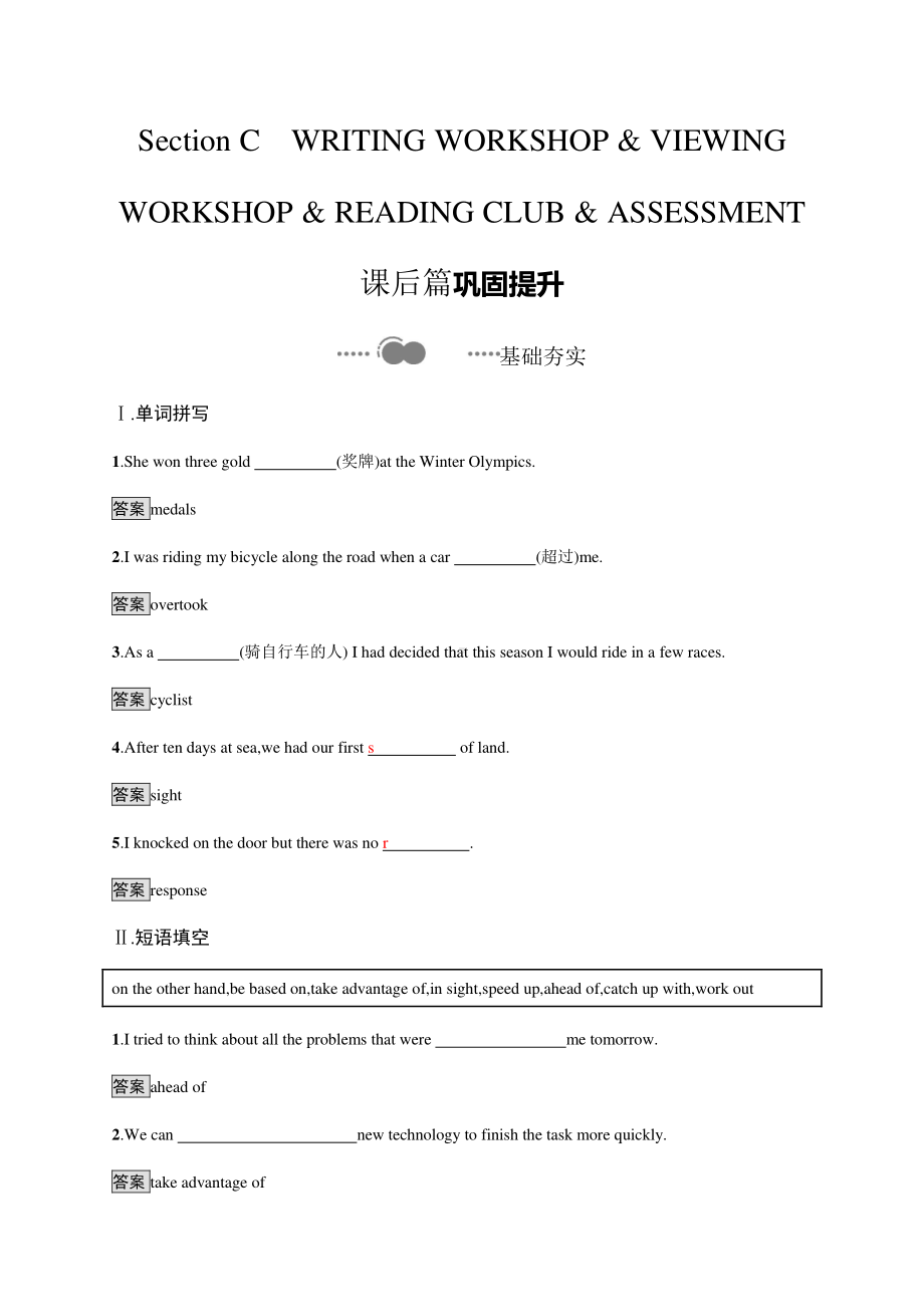 2021新版北师大版必修第一册英语Unit 2　Section C　课后练习（含答案）.docx_第1页