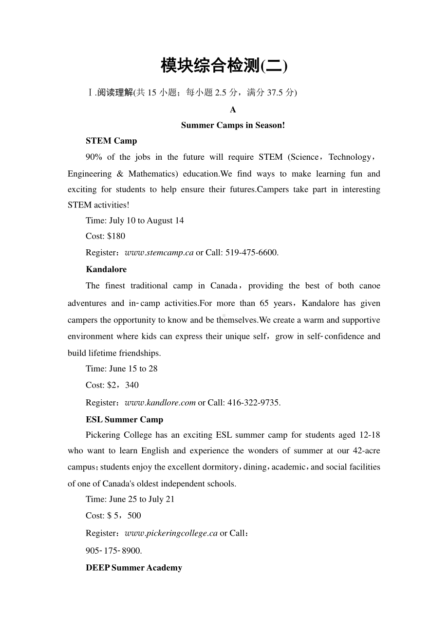 2021新版北师大版必修第二册英语模块综合检测2 课时练习 .doc_第1页