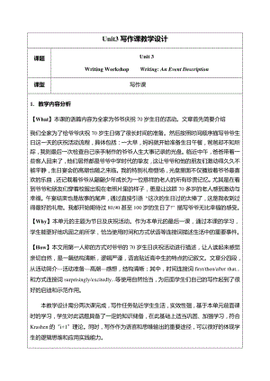 2021新版北师大版必修第一册英语Unit 3Writing workshop 同步教学设计.docx