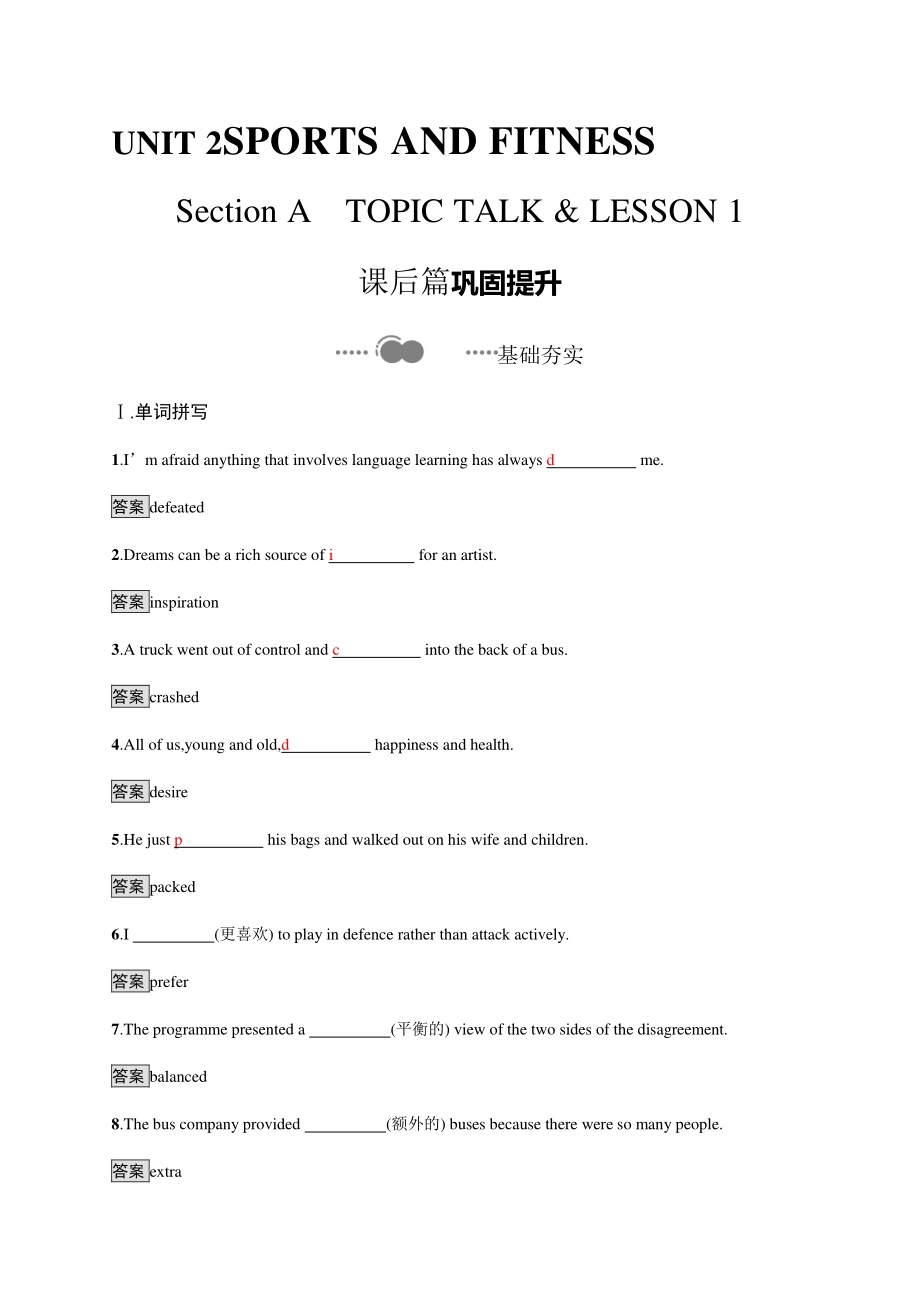 2021新版北师大版必修第一册英语Unit 2　Section A　课后练习（含答案）.docx_第1页