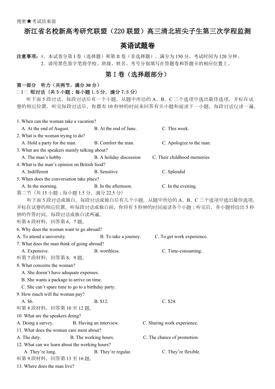 Z20（浙江省新高考研究联盟）高三清北班尖子生第三次学程模拟检测（含试题 答案 听力）.zip