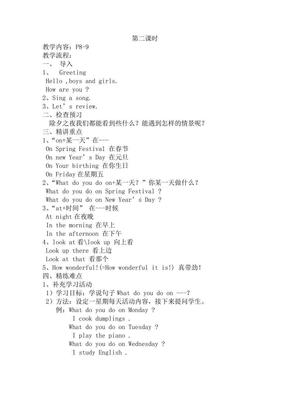 教科EEC版四下-Unit1 It's the Spring Festival-Class 1 Textbook p.4-教案、教学设计--(配套课件编号：45808).docx_第1页