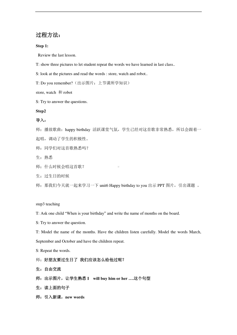 教科EEC版四下-Unit6 Happy Birthday to You!-Class 1 Textbook p.44-教案、教学设计--(配套课件编号：a1119).doc_第2页