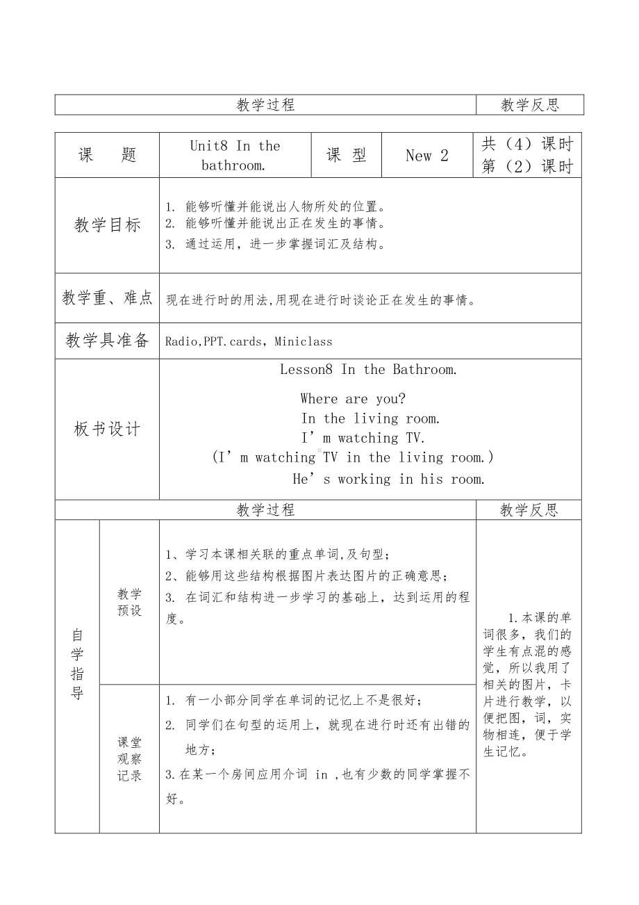 教科EEC版四下-Unit8 In the Bathroom-Class 2Textbook p.61-教案、教学设计--(配套课件编号：203d3).doc_第1页