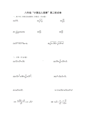 八年级数学“计算达人竞赛”第二轮试卷.docx