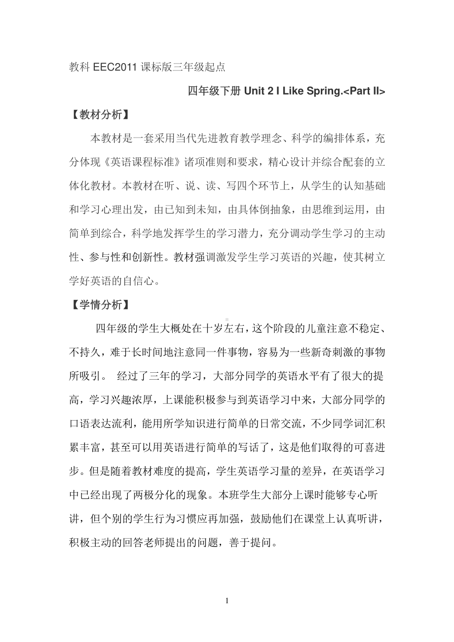 教科EEC版四下-Unit2 I like Spring-Class 2Textbook p.13-教案、教学设计--(配套课件编号：30072).doc_第1页