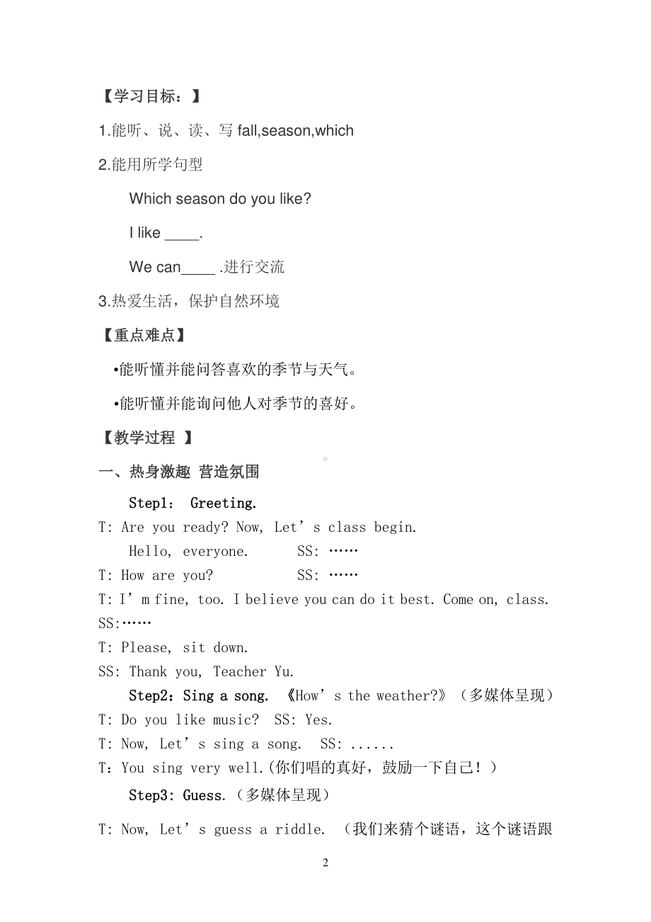 教科EEC版四下-Unit2 I like Spring-Class 2Textbook p.13-教案、教学设计--(配套课件编号：30072).doc_第2页