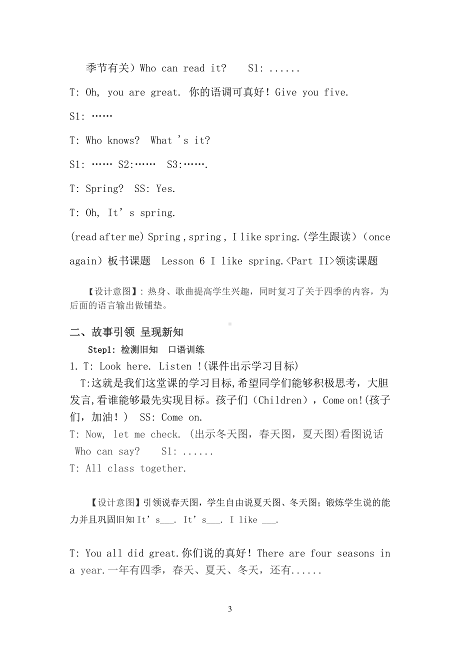 教科EEC版四下-Unit2 I like Spring-Class 2Textbook p.13-教案、教学设计--(配套课件编号：30072).doc_第3页